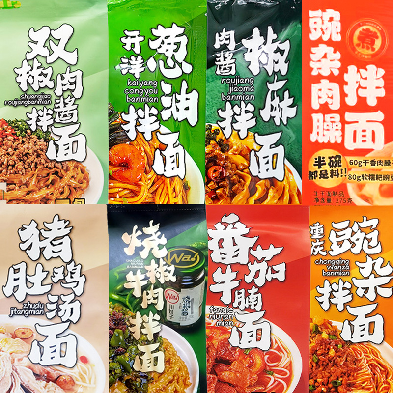 新货原汤红烧牛肉面双椒肉酱拌面番茄牛腩面等懒人夜宵方便面