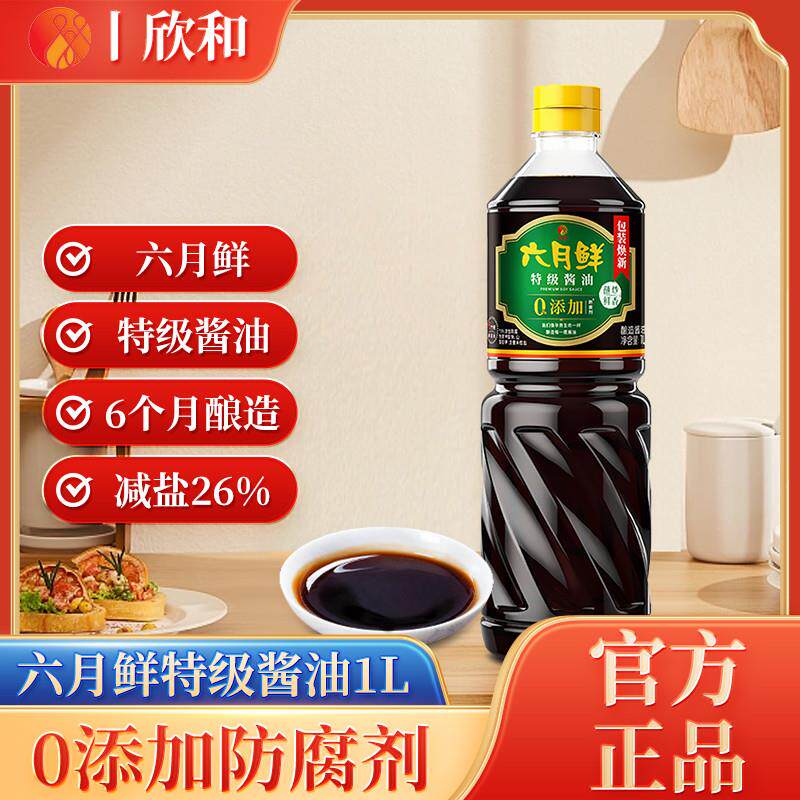 直供酱油欣和特级酱油0添加防腐剂生抽酱油酱蘸凉拌炒菜调味上色