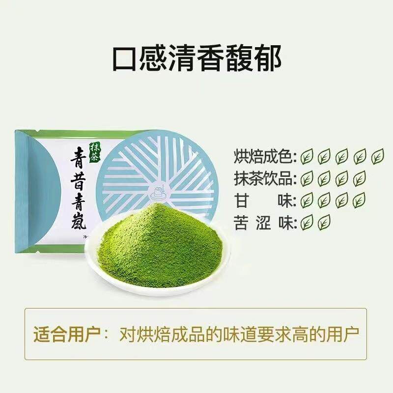 热卖青昔抹茶粉 五十铃青岚若竹抹茶粉冲饮奶茶烘焙原料50g包