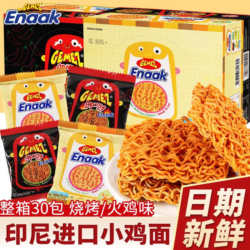 热卖印尼进口Gemez小鸡面干脆面散装enaak网红休闲零食品干吃方便