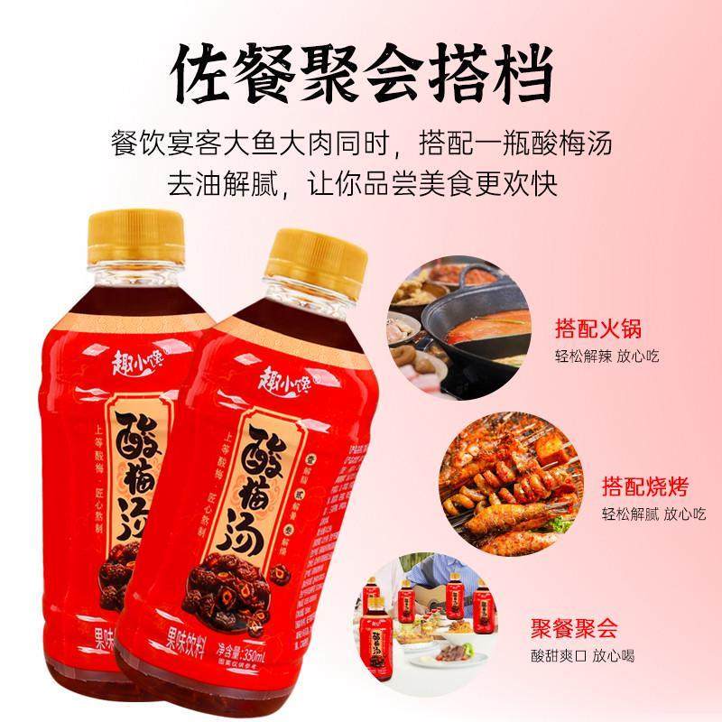 新货酸梅汤350ml*24瓶装风味饮料夏季解渴饮品厂家直销特价整箱批