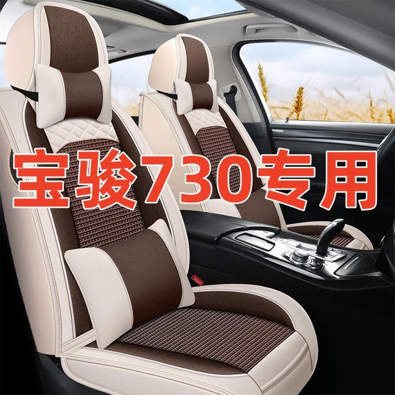 专用宝骏730七座冰丝透气座套2+2+3全包四季夏季汽车7坐坐垫全套
