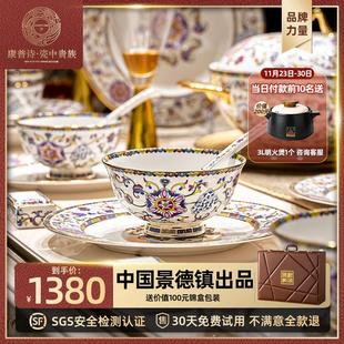 珐琅彩奢华高档餐具陶瓷轻奢碗盘 康普诗景德镇骨瓷餐具家用中式