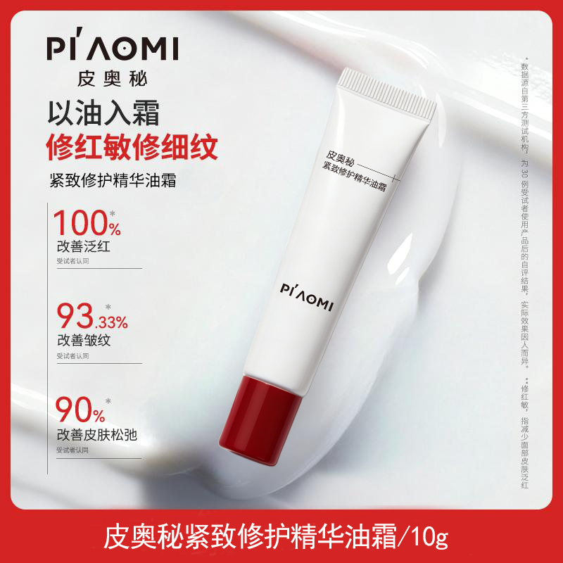 紧致修护精华油霜紧致抗皱舒缓修护保湿滋润