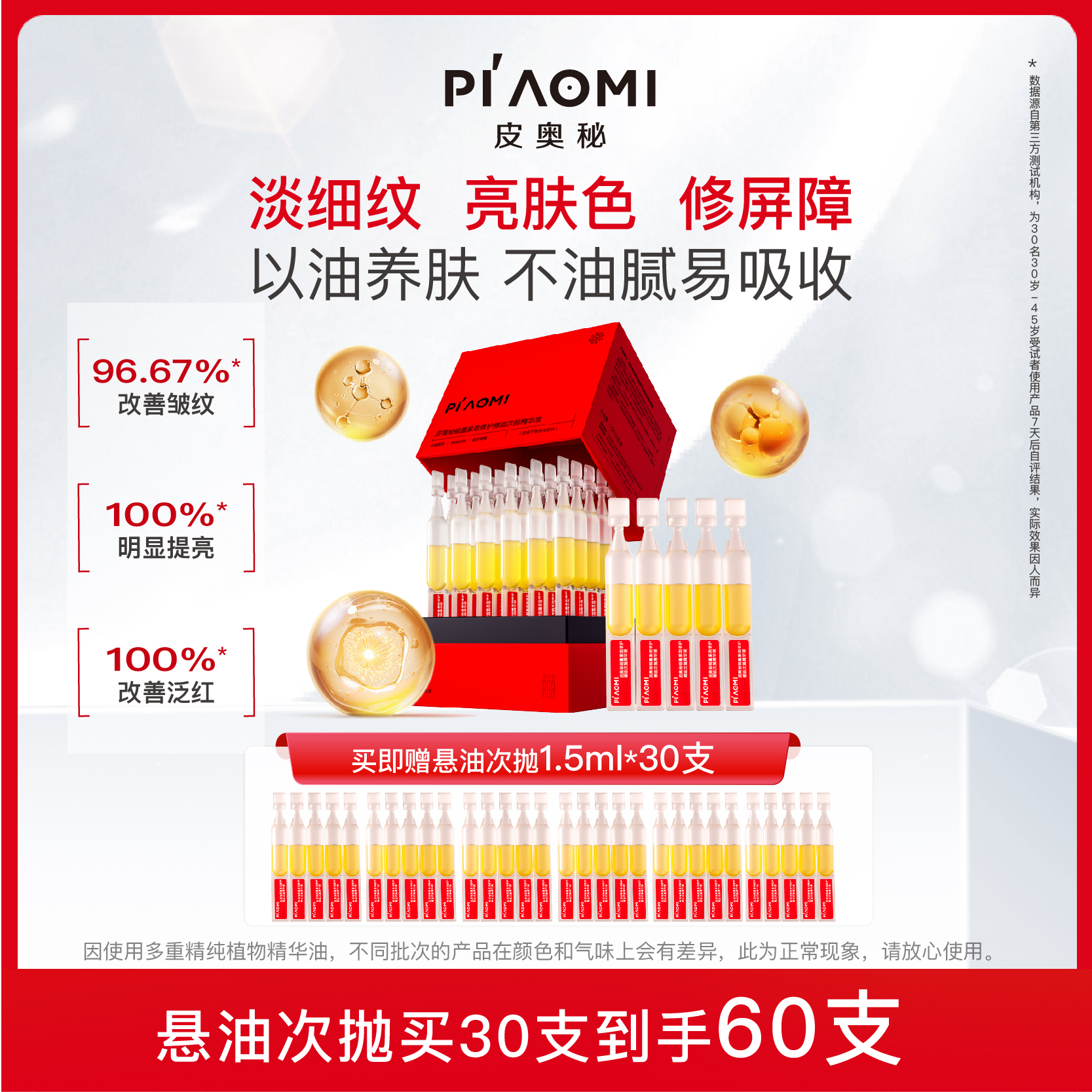 皮奥秘悬油次抛精华紧致提亮修护