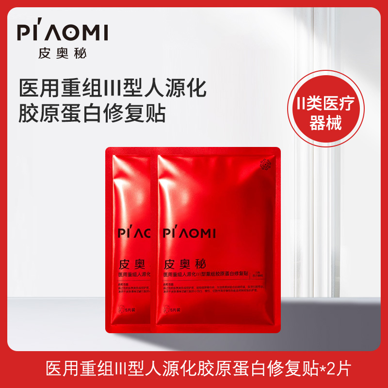 医用重组III型人源化胶原蛋白修复贴
