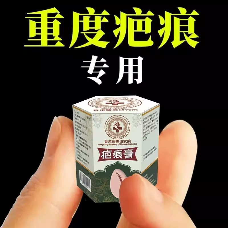 香港大药房祛疤痕膏痘印凹凸老手术除疤痕烫伤摔伤增生消疤修复膏