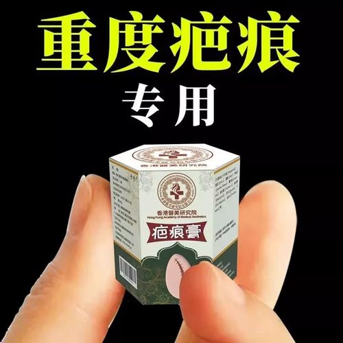 香港大药房祛疤痕膏痘印凹凸老手术除疤痕烫伤摔伤增生消疤修复膏