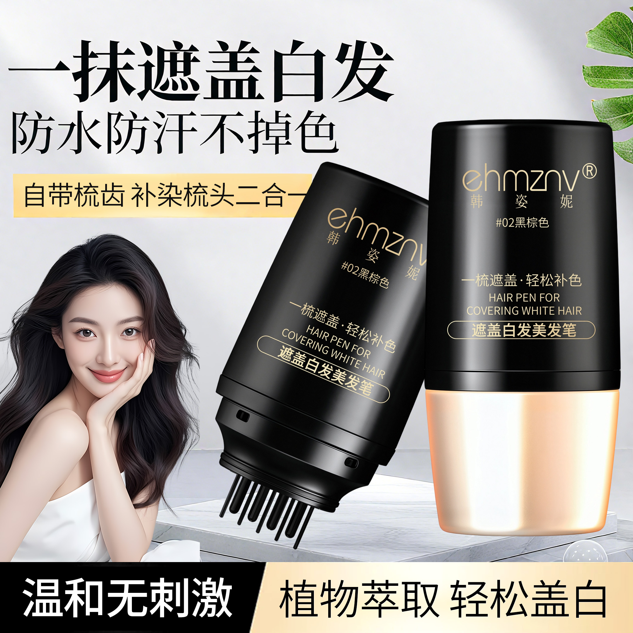 白发遮盖神器不掉色发笔染一次性美发棒纯植物补色补发根黑发纯