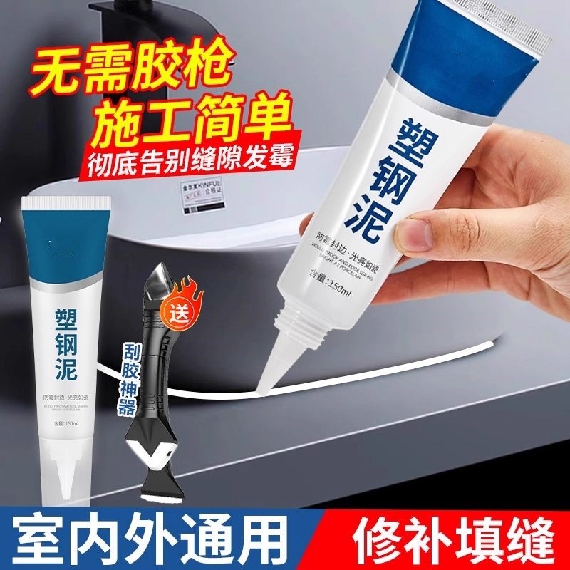 密封胶防水塑钢泥厨卫密封陶瓷胶卫生间渗水防潮补漏胶泥马桶防霉