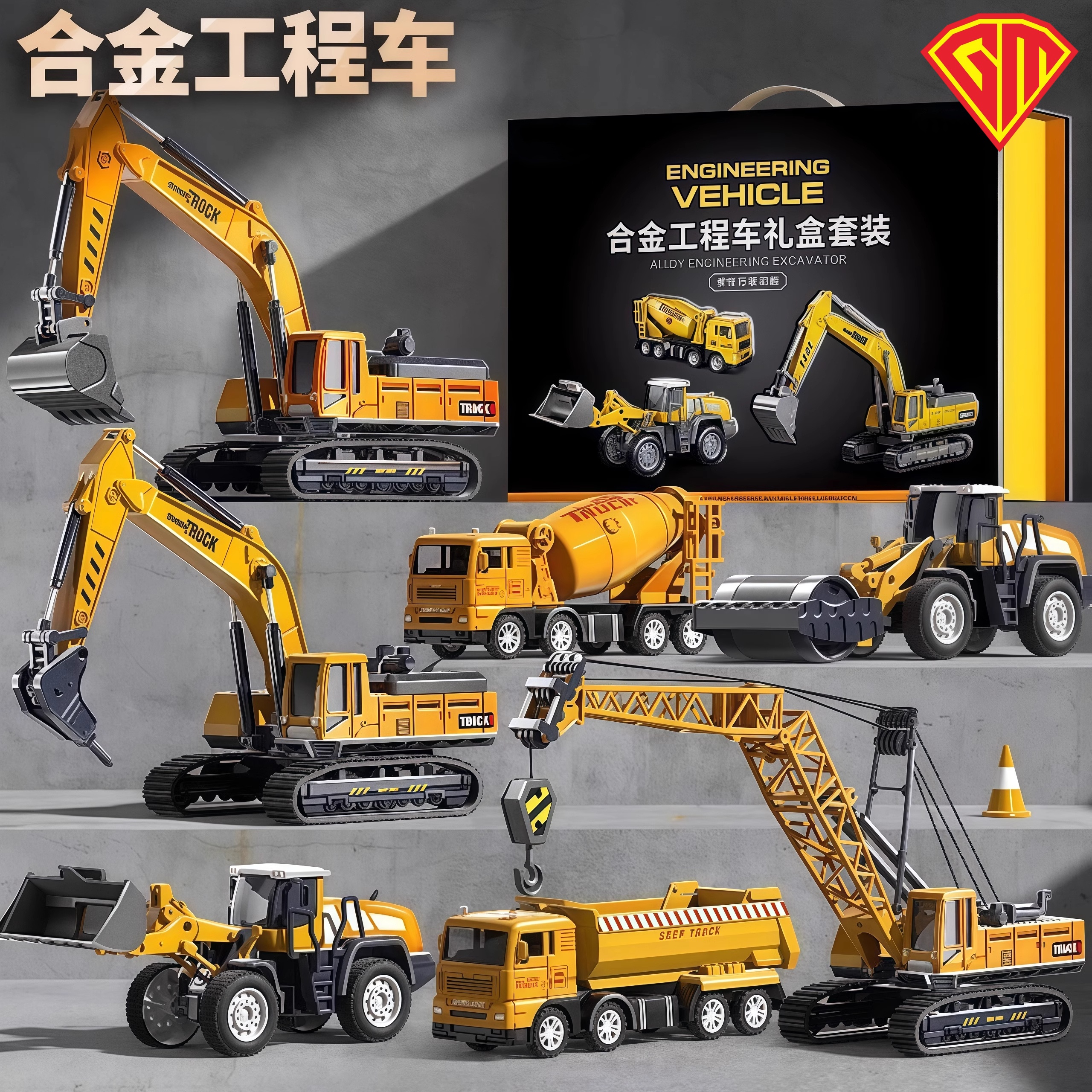 德国GM儿童合金挖掘机玩具男孩工程车套装搅拌推土勾机吊车小汽车