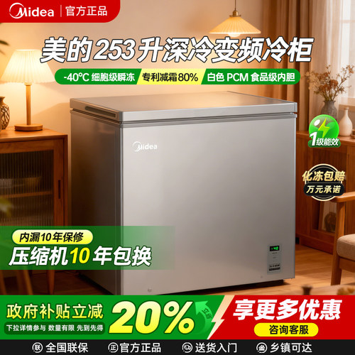 美的253/301升大容量冰柜冷冻柜