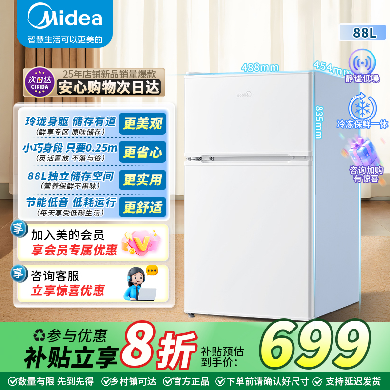 美的88升双门双温小冰箱租房宿舍办公室家用冷冻冷藏小型节能