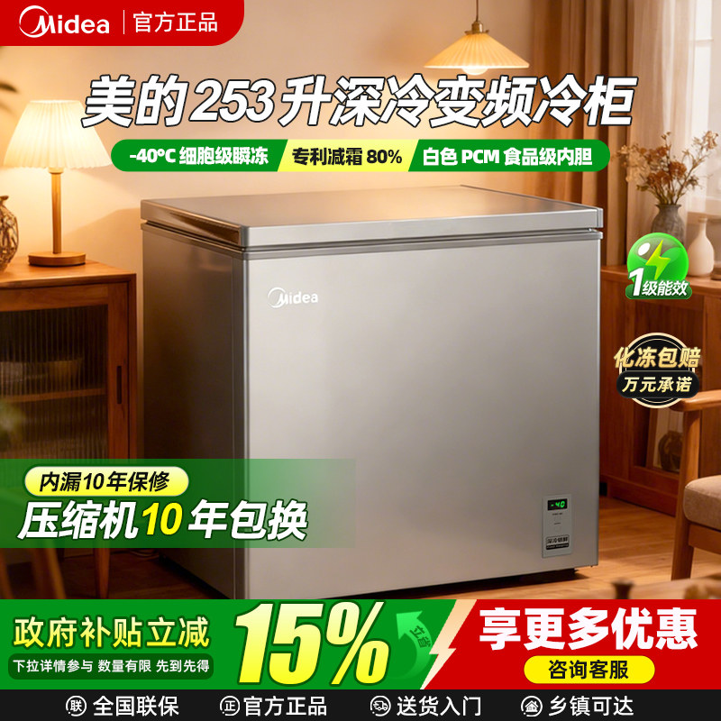 美的冰柜大容量商用冻柜253/301/360L冷柜卧式家用冷藏冷冻节能,大家电,商用冷柜,淘宝优惠券,粉丝福利购,淘宝优惠卷