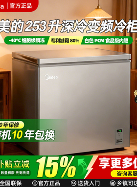 美的冰柜大容量商用冻柜253/301/360L冷柜卧式家用冷藏冷冻节能
