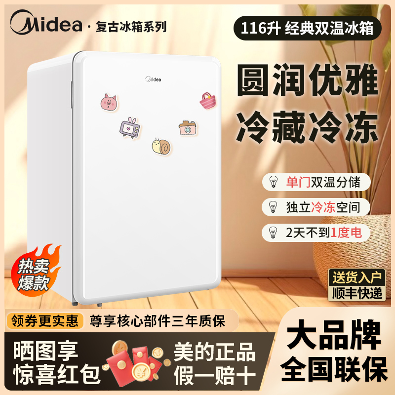 美的高颜值复古系列小冰箱