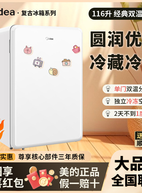 美的复古小冰箱116L带冷冻小型家用单门冷藏46升96宿舍租房小冰箱
