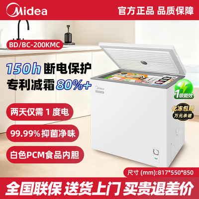 美的200升小型冰柜冷藏冷冻转换家用囤货一级节能商用减霜冷柜