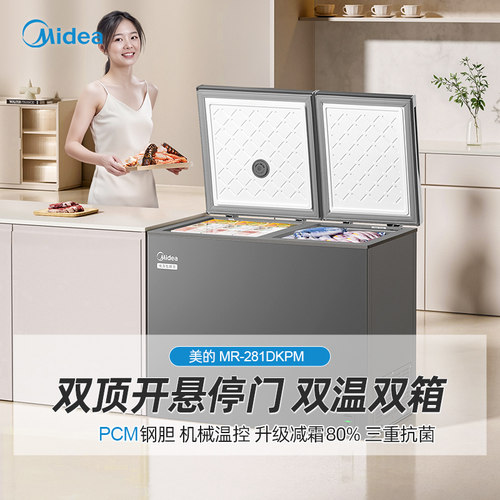 美的双温冰柜281升355升减霜冷冻