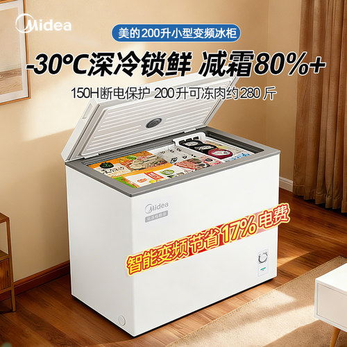 美的200升小型节能冷柜