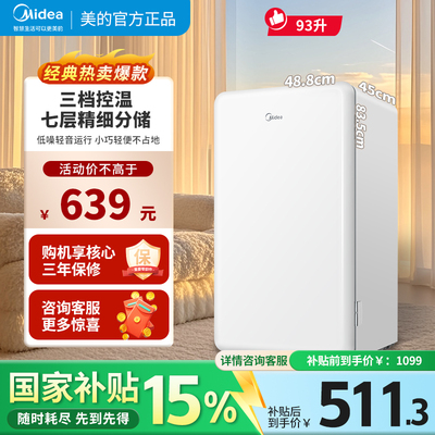 美的93升复古冰箱单门单冷藏小型
