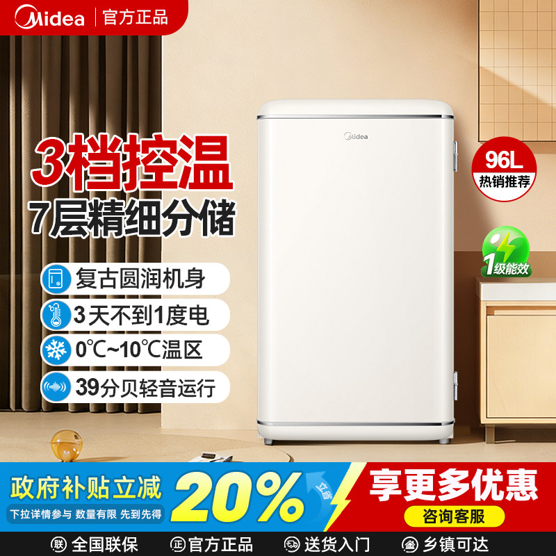美的小冰箱单门96/93升母婴美妆小型家用复古冰箱冷藏一级能效