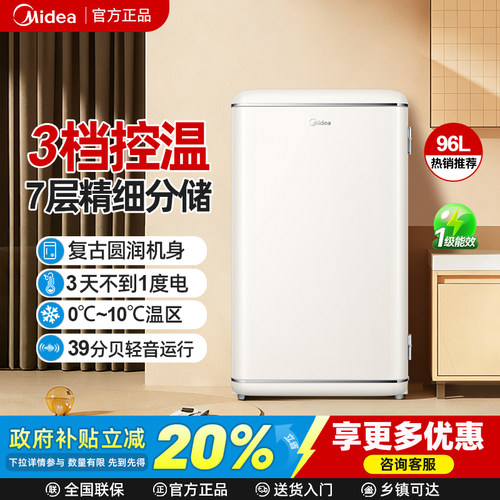 美的小冰箱单门96升复古母婴美妆