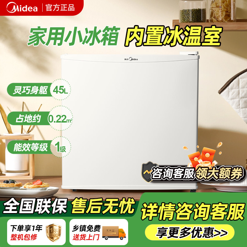 美的45升美妆小冰箱单开门单冷藏保鲜家用宿舍租房出租屋办公室