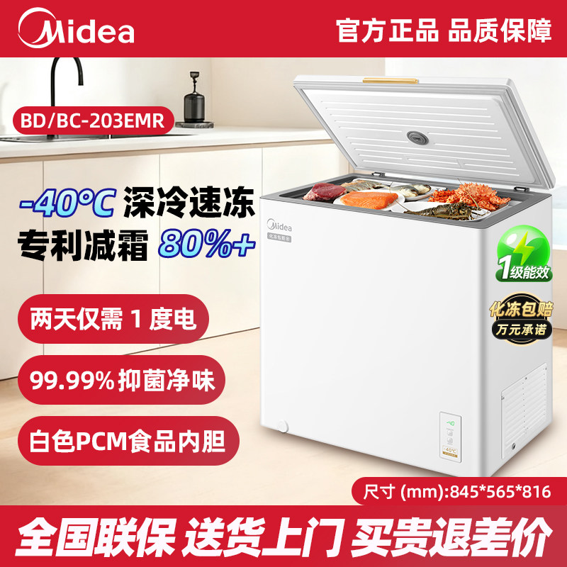 美的冰柜102/146/203L小型家用冰柜冷藏冷冻减霜商用一级节能冷柜