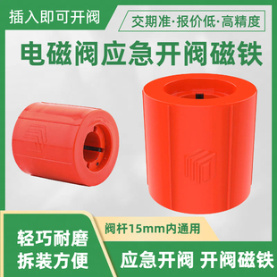 电磁阀开阀磁铁线圈开启阀电磁铁磁性控制器冷库应急强磁通用开关