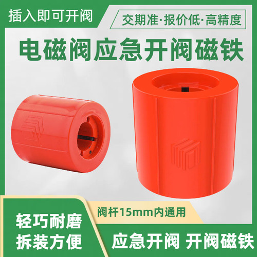 电磁阀开关磁铁磁性控制器