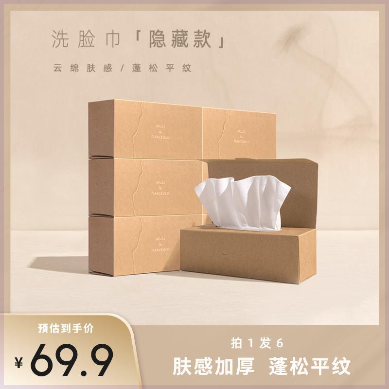 【6盒装】Muse洁面洗脸巾肤感超厚亲肤平纹一次性孕婴便捷式洗脸