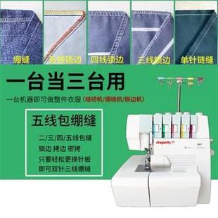 边绷缝机细边密拷 小型拷边机家用四线电动锁边机缝纫线三线包缝码