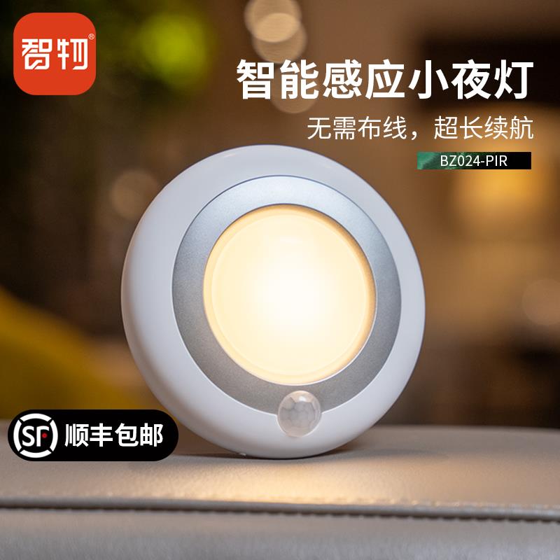智物 小夜灯人体感应灯led免走线充电式智能无线灯喂奶起夜床头灯