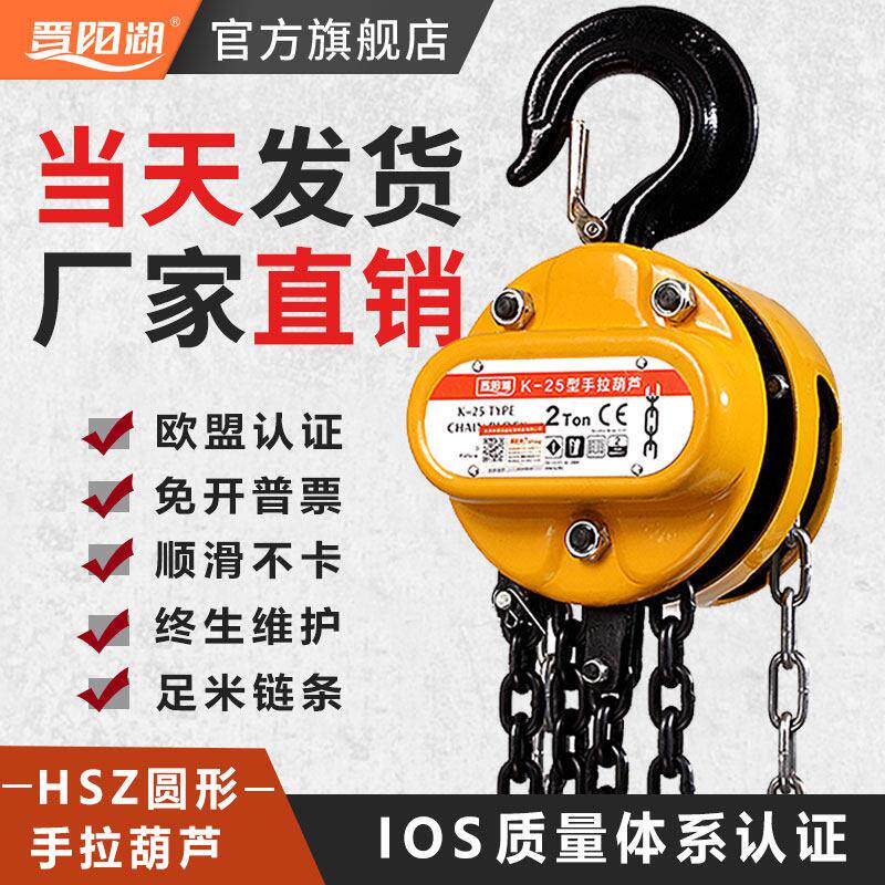 晋阳湖手拉吊车2/3/5吨单双炼小型铁胡芦吊机起重工具手动倒炼