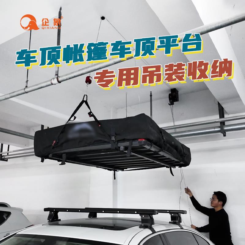 车顶箱收企器象车库吊具吊装升降车顶行李车顶帐篷皮滑划艇吊架房
