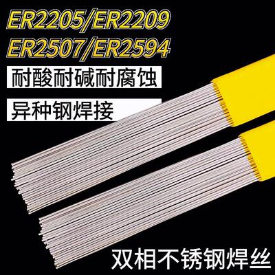 ER2205/2209/2507/2594双相不锈钢焊丝氩弧耐腐蚀直条丝1.6/2.0mm