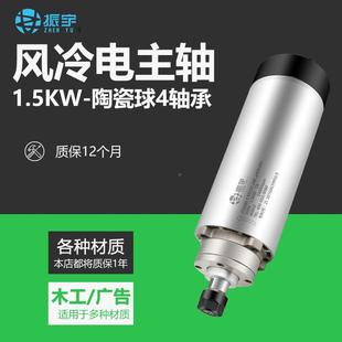 陶宇FQD80 1.1.5w電主軸ERk16瓷球軸承風冷雕刻機主軸電機變頻器