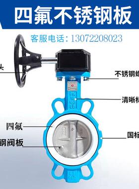 手动涡轮对夹蝶阀D371X-16Q/C不锈钢对夹式四氟DN50 65 80 100