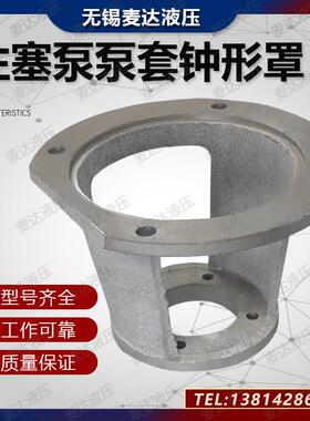 铸铁泵套钟型罩柱塞泵连接电机支架法兰2.5/5/10/63/160/250MCY14