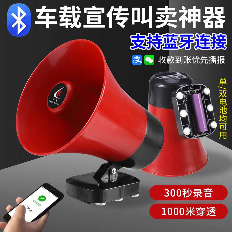 大功率车载扩音器录音喊话扬声器户外地摊可充电叫卖宣传高音喇叭