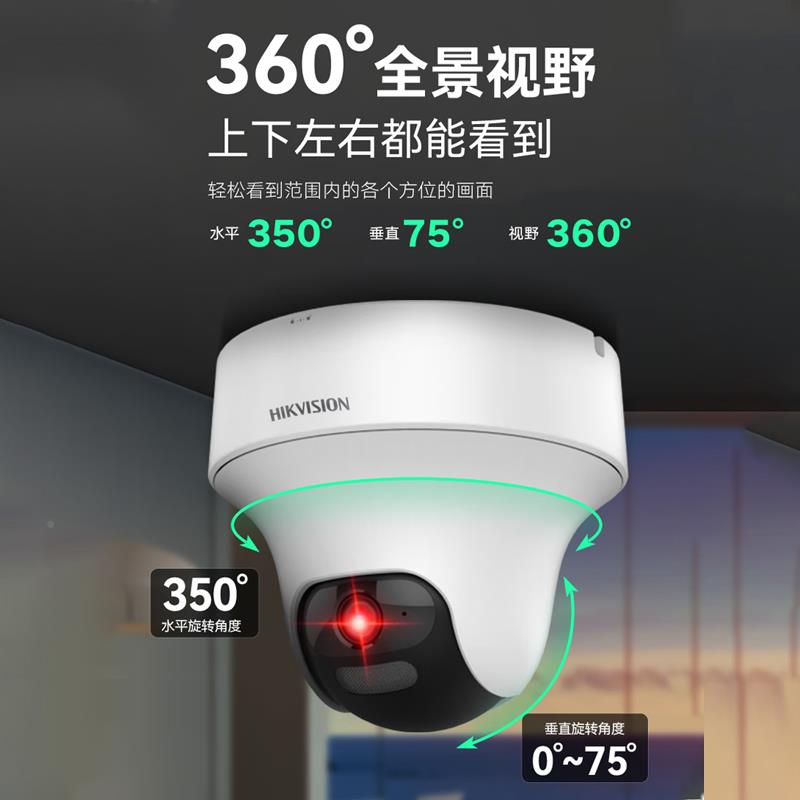 2海康HIKVISIO威视poe摄监控像头寸球机室内云台36商0°家用手机