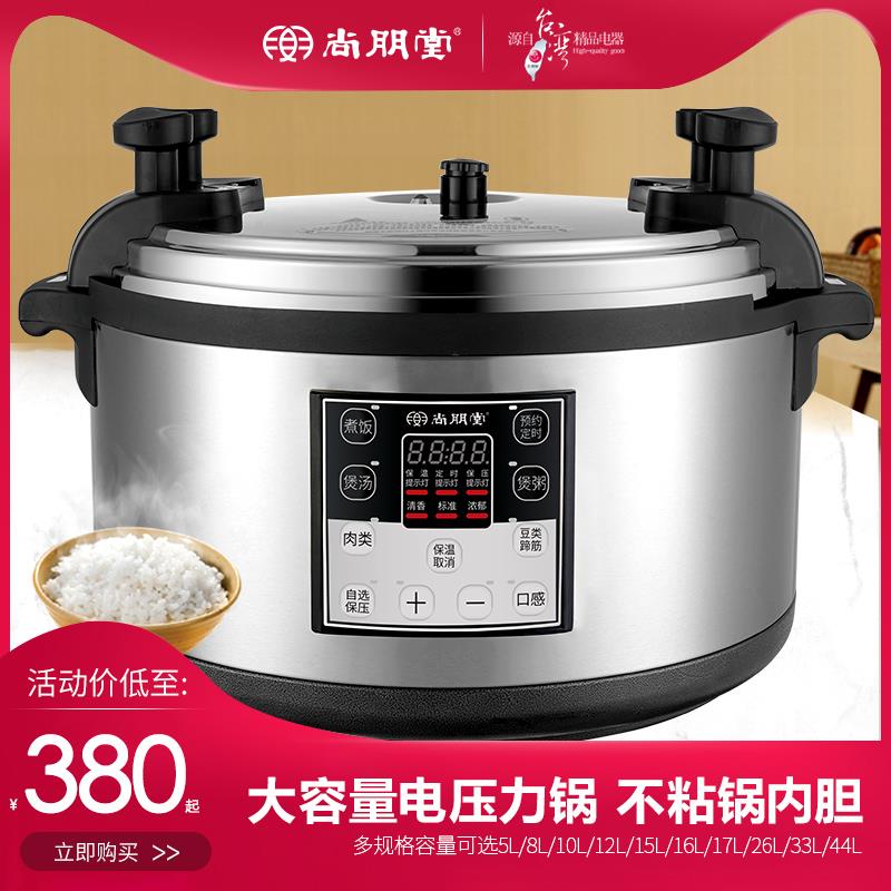 尚朋堂商用电压力锅大容量酒店食堂工地高原家用多功智能高压饭煲