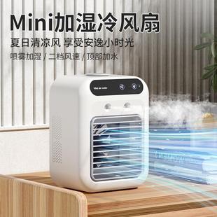 制冷喷雾加湿桌面移动迷你冷风机 冷风扇家用小型空调扇USB便携式