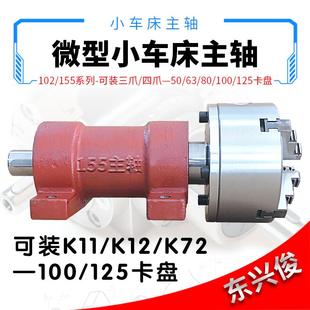 佛珠机diy自制小车床主轴木工主轴50 100精密三爪卡盘主轴总成