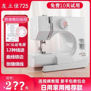 衣车机 友立佳多功能缝纫机家用电动曲线锁边机自动缝衣机脚踏台式