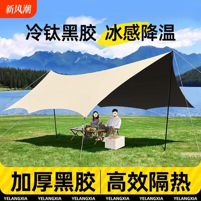天幕帐篷户外露营黑胶大号沙滩遮阳棚防雨野营野餐防晒便携天幕布