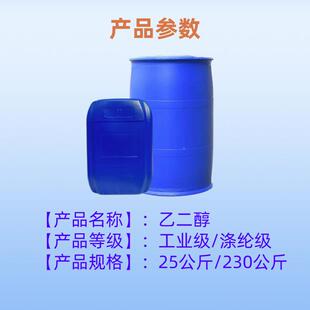乙二原液防冻液冷液管载冷剂醇锅炉道空HNX调却载冷防冻工业级涤