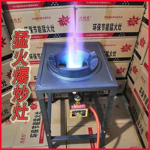 猛气火炉商用饭店酒天店煤气液化气IIX然中高压爆炒灶炉架子