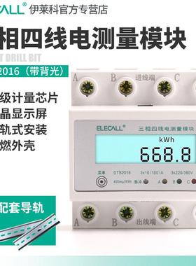 莱DTS2016科三相四线电度表互能感器数导显电表380v伊100A电子轨